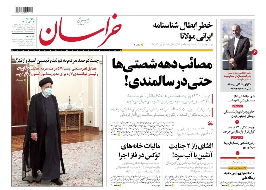 نیم صفحه نخست روزنامه&zwnj;های خراسان رضوی؛