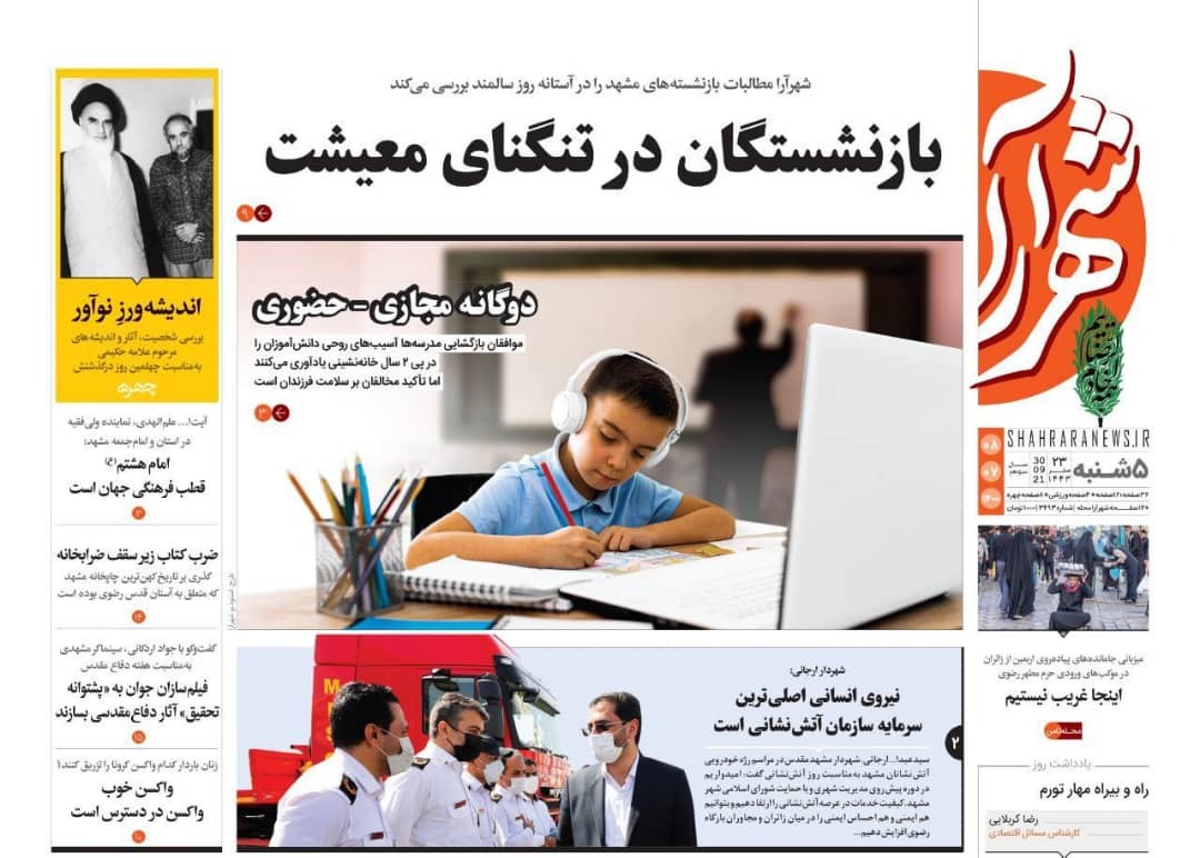 نیم صفحه نخست روزنامه&zwnj;های خراسان رضوی؛
