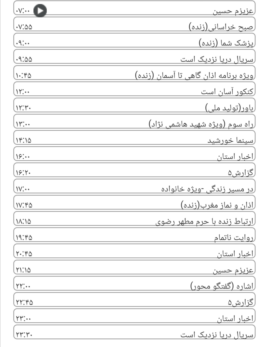 لیست پخش برنامه&zwnj;های سیمای خراسان رضوی
