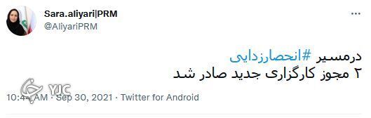 دو کارگزاری بورسی جدید مجوز گرفتند
