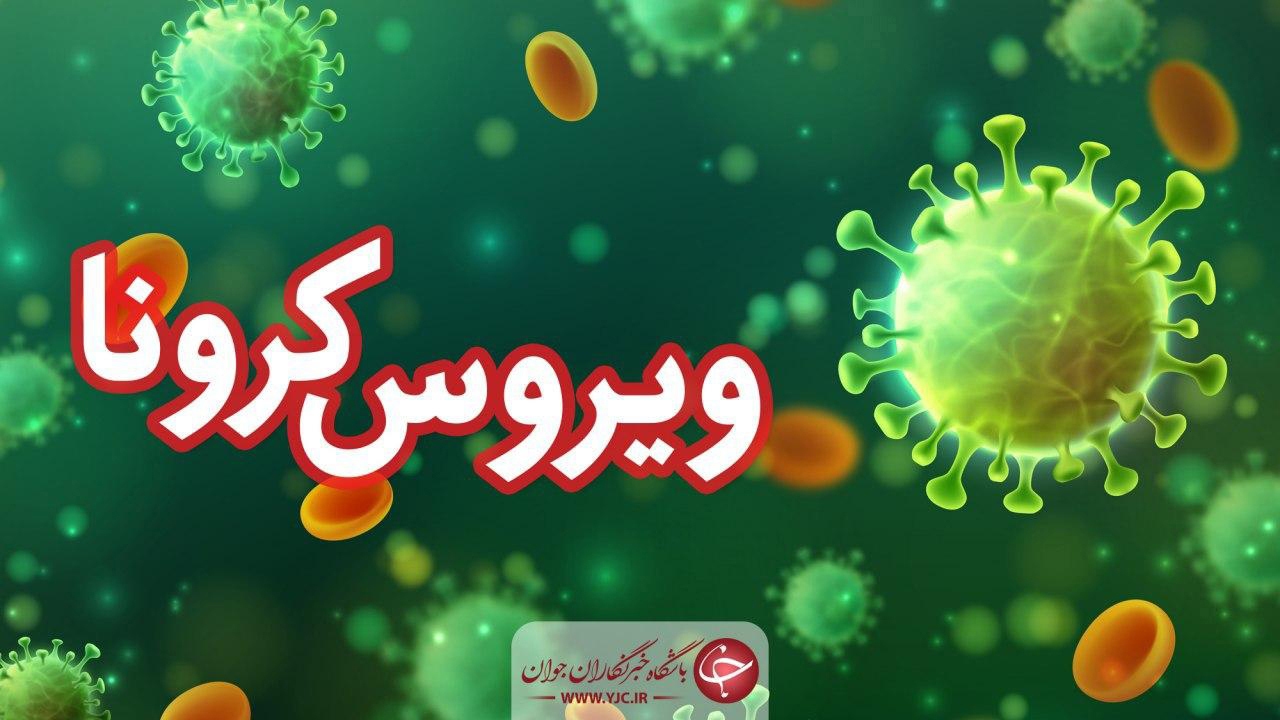 بستری ۲۶۵ بیمار کرونایی در بیمارستان‌های گلستان