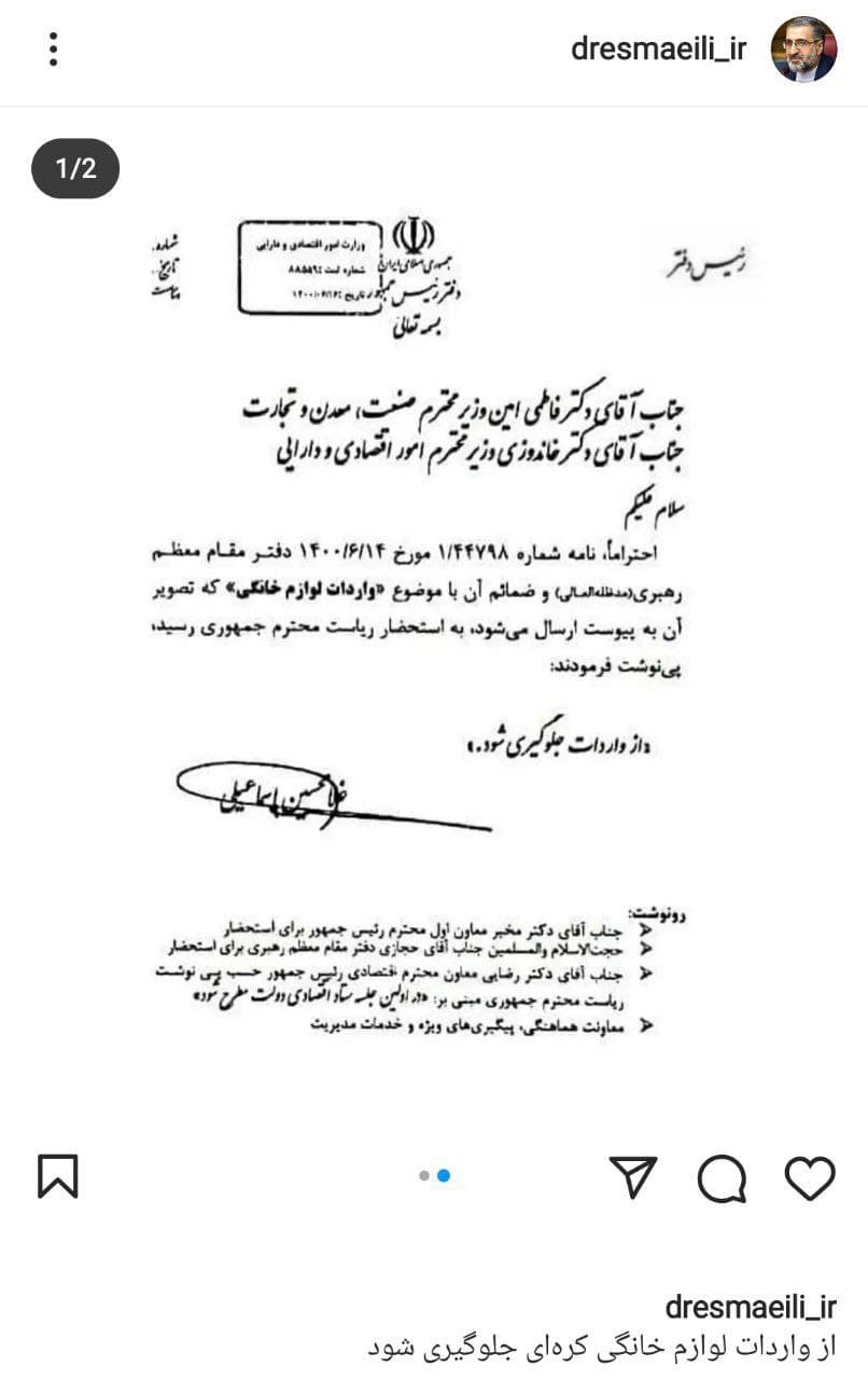 جلوگیری از واردات لوازم خانگی