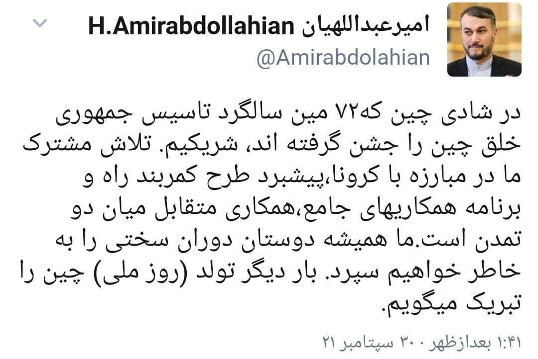 توییت وزیر امور خارجه