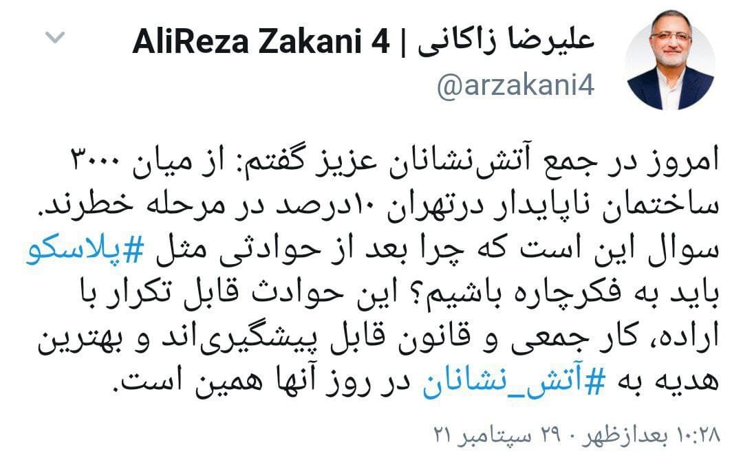توئیت علیرضا زاکانی