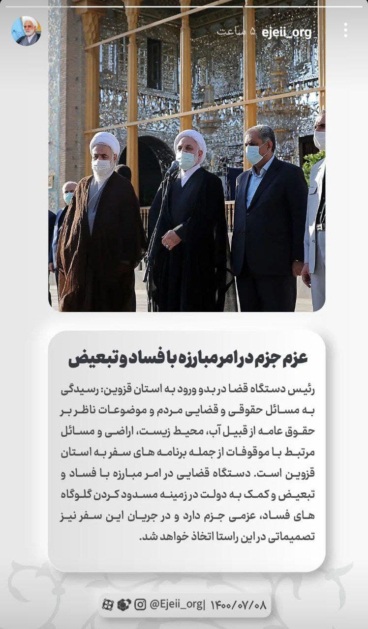 مبارزه با فساد و تبعیض