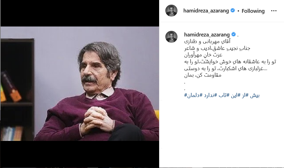 حمیدرضا آذرنگ