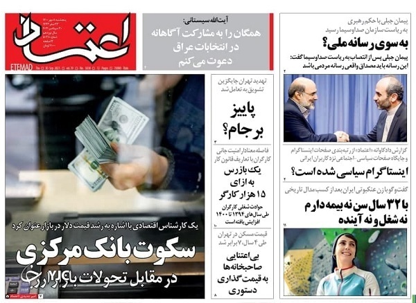 رسانه ملی با مدیریت تازه نفس / چرا واردات فایزر منتفی شد / یک بام و دو هوای آژانس