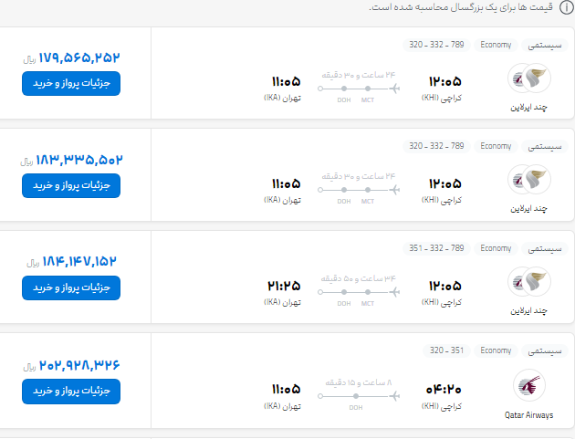 قیمت بلیت پرواز تهران اسلام آباد و بالعکس