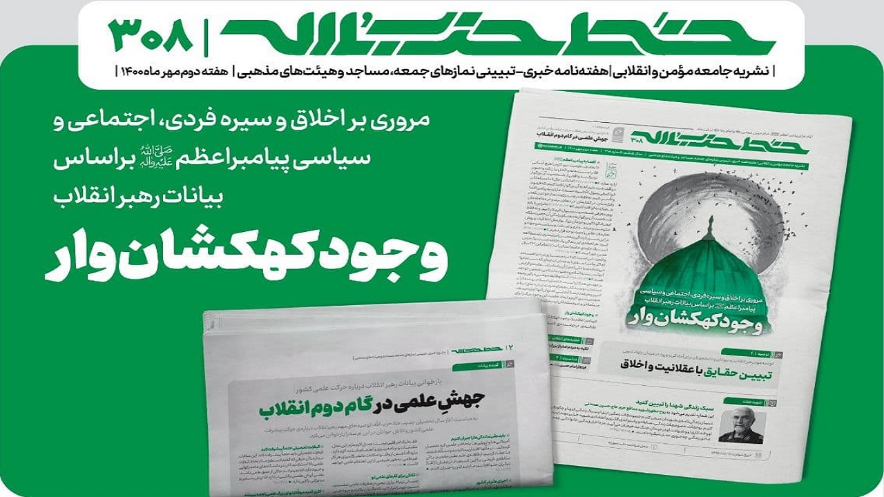 خط حزب‌الله ۳۰۸ | وجود کهکشان‌وار