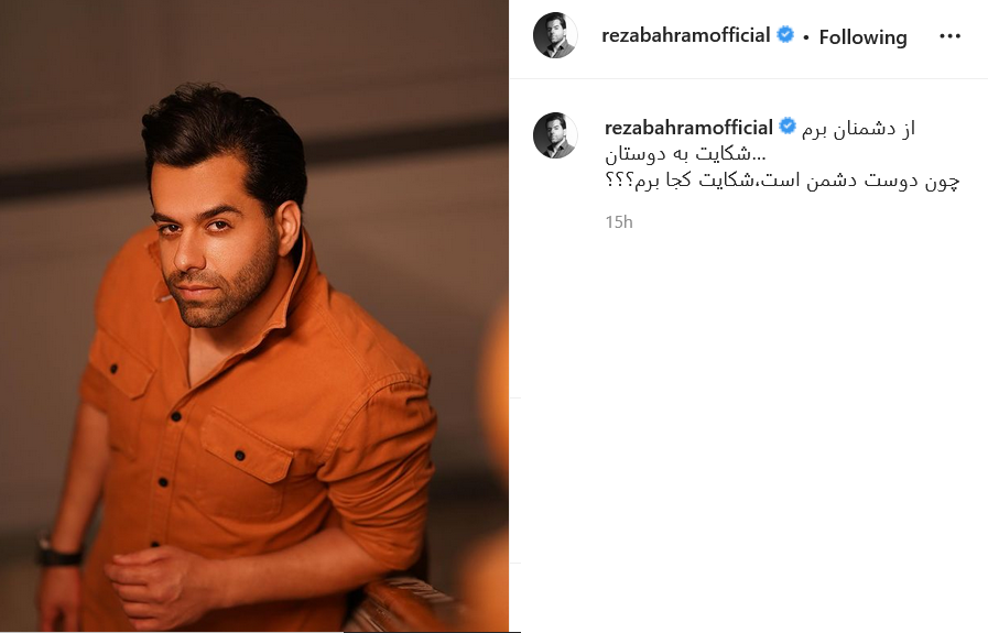 رضا بهرام