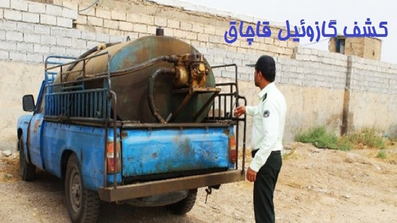 کشف ۶۰ هزار لیتر گازوئیل قاچاق در میناب