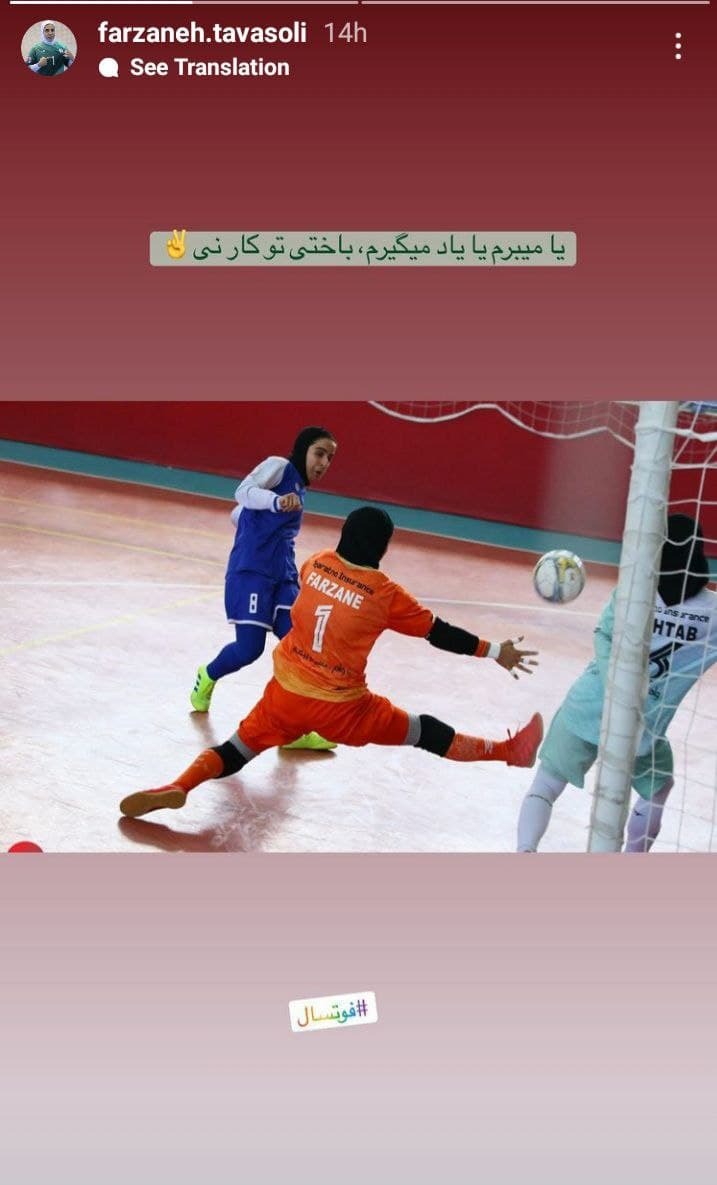 گلر تیم فوتسال زنان