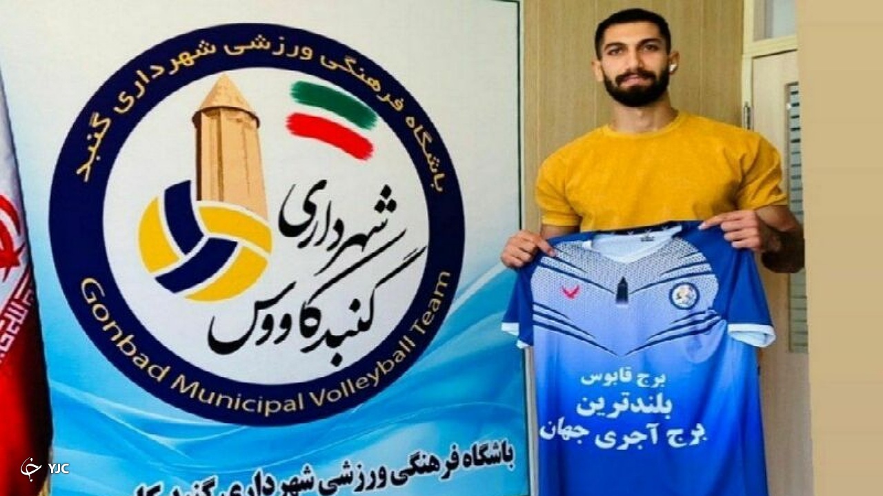 والیبالیست میاندوآبی به تیم لیگ برتری شهرداری گنبد پیوست
