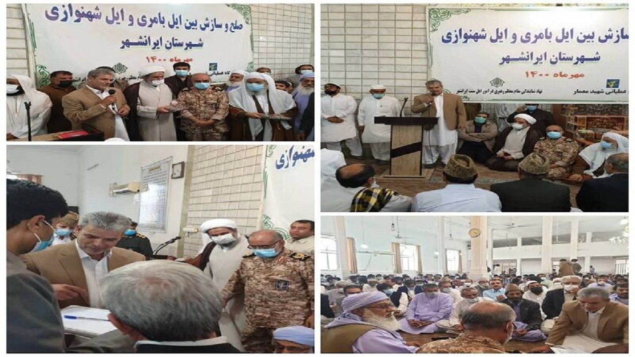 صلح و آشتی بین طایفه بامری و شهنوازی در ایرانشهر برقرار شد
