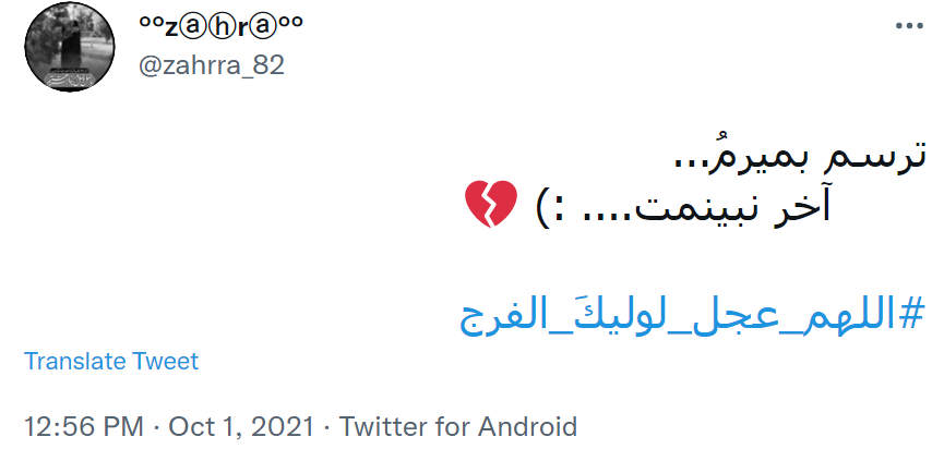 ترس ندیدن صاحب الزمان