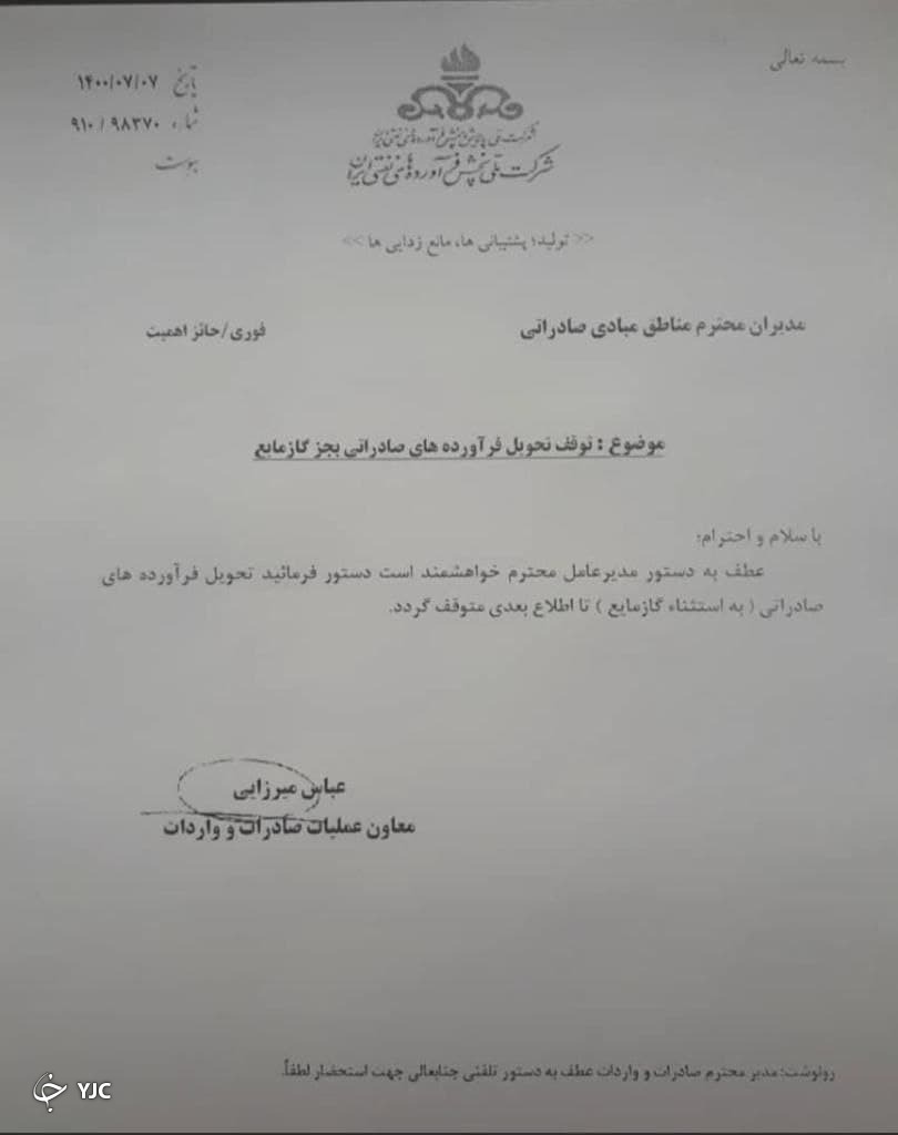 توقف تحویل فرآورده&zwnj;های صادراتی بجز گاز مایع