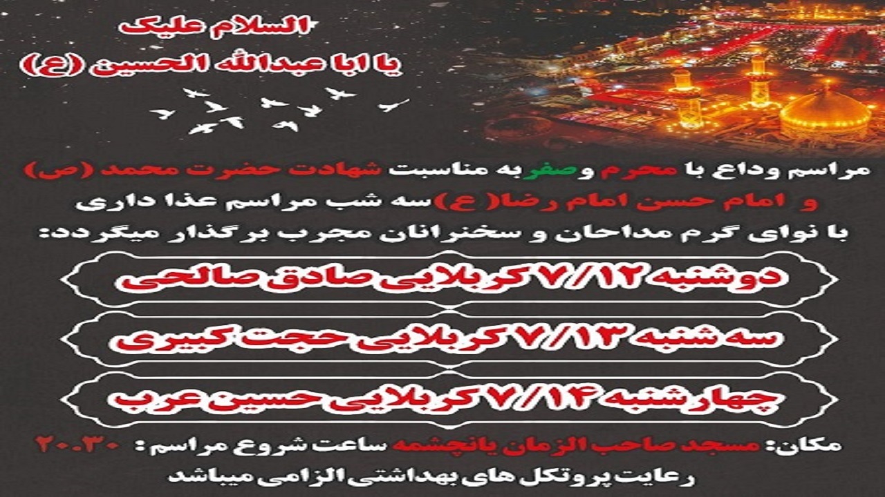 برگزاری مراسم وداع با محرم و صفر در چهارمحال و بختیاری
