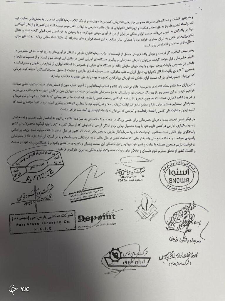 تولیدکنندگان لوازم خانگی از رهبری چه درخواستی کردند؟