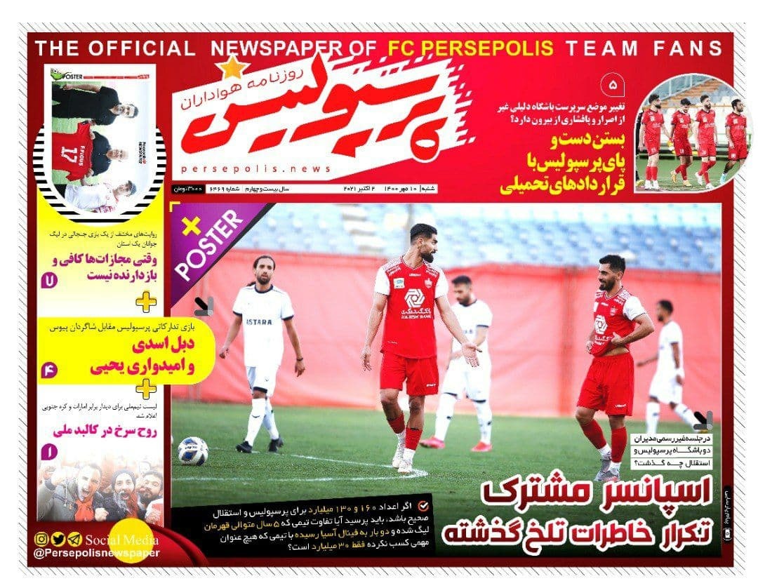 روزنامه پرسپولیس