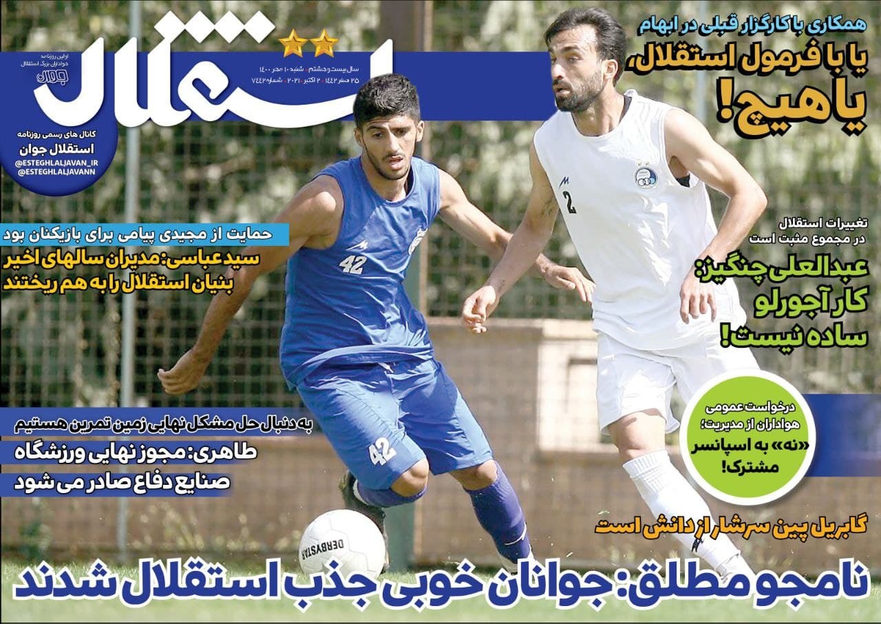 روزنامه استقلال