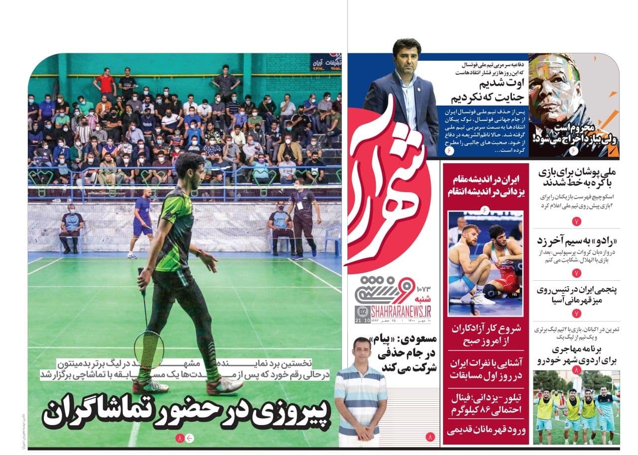 روزنامه شهرآرا