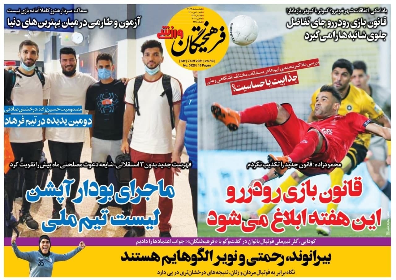 روزنامه فرهیختگان