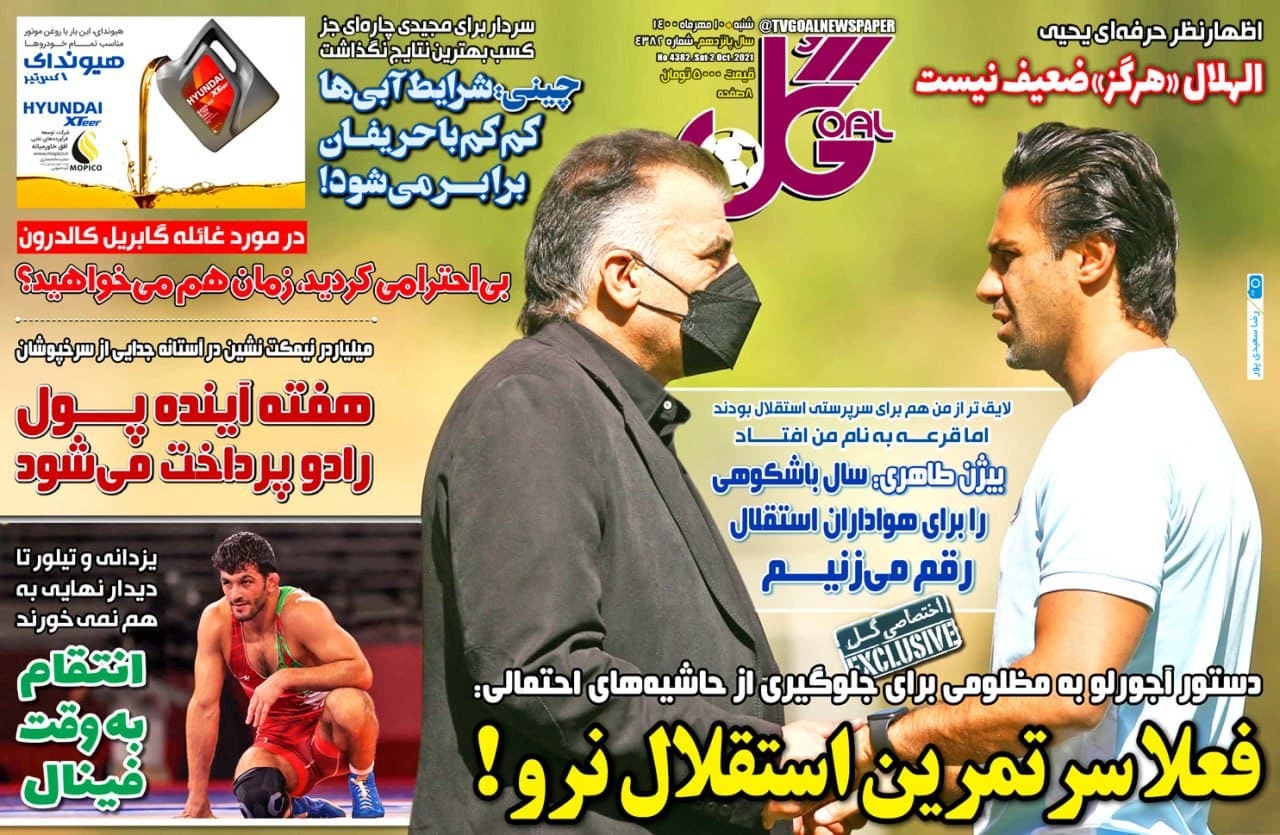 روزنامه گل