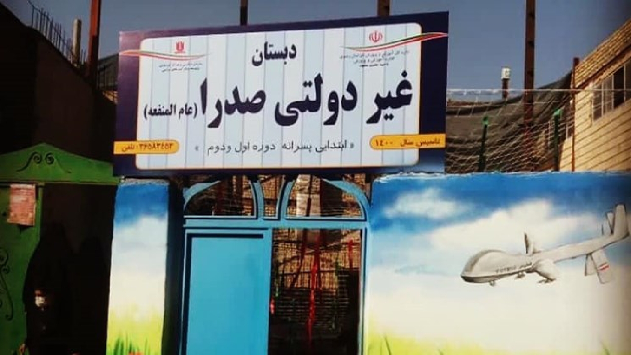 تأسیس مدرسه نخبگان صدرا در حاشیه شهر مشهد
