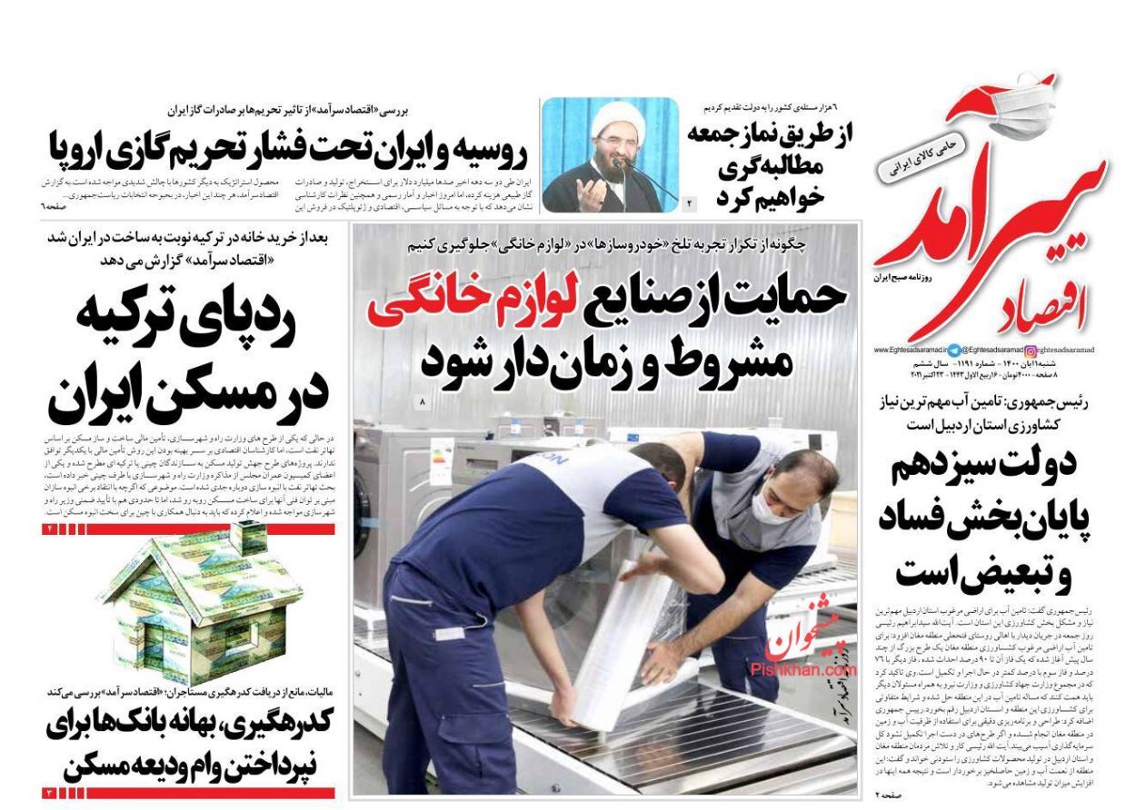 دورنمای نگران&zwnj;کننده نقدینگی و نرخ ارز/ حمایت از صنایع لوازم خانگی مشروط و زمان&zwnj;دار شود/ کارت زرد به اقتصاد ترکیه