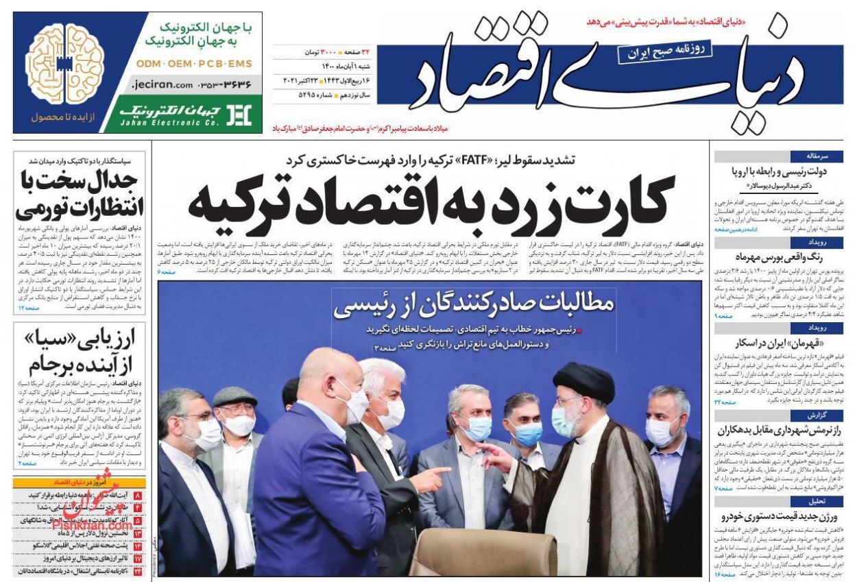 دورنمای نگران&zwnj;کننده نقدینگی و نرخ ارز/ حمایت از صنایع لوازم خانگی مشروط و زمان&zwnj;دار شود/ کارت زرد به اقتصاد ترکیه