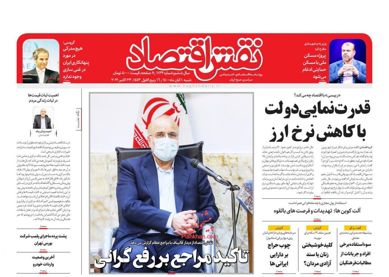 دورنمای نگران&zwnj;کننده نقدینگی و نرخ ارز/ حمایت از صنایع لوازم خانگی مشروط و زمان&zwnj;دار شود/ کارت زرد به اقتصاد ترکیه
