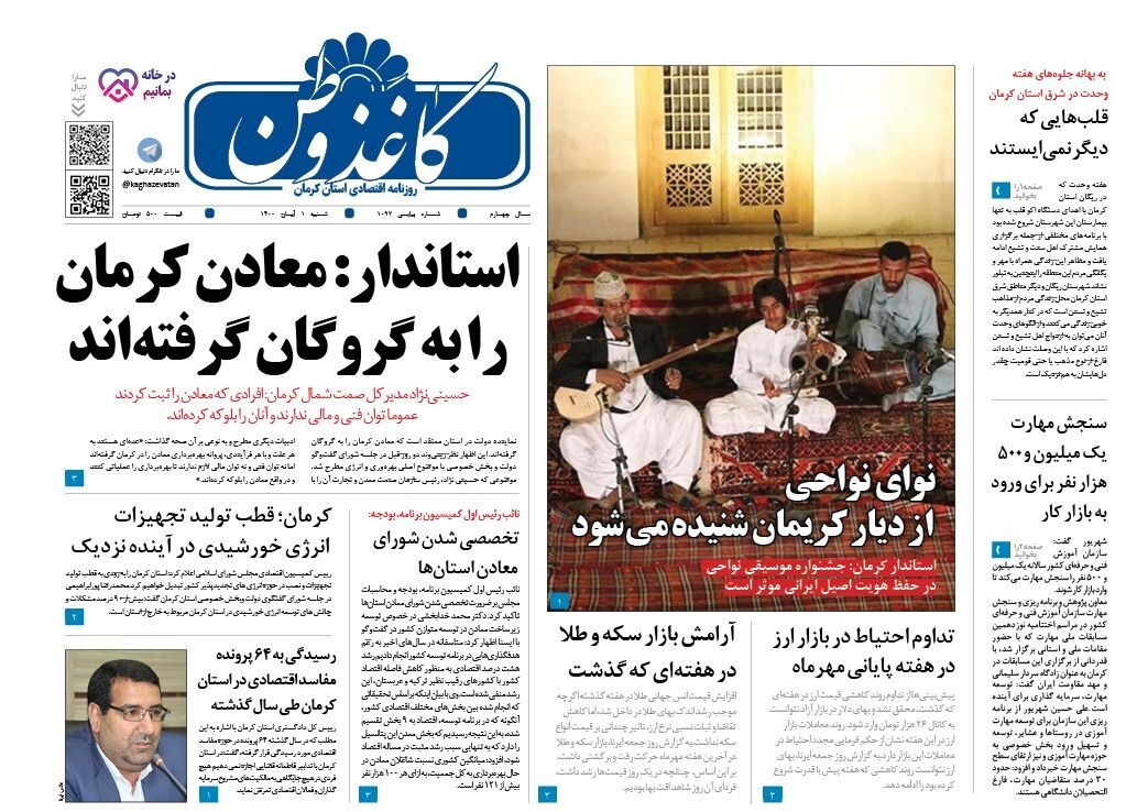 روزنامه کاغذ وطن