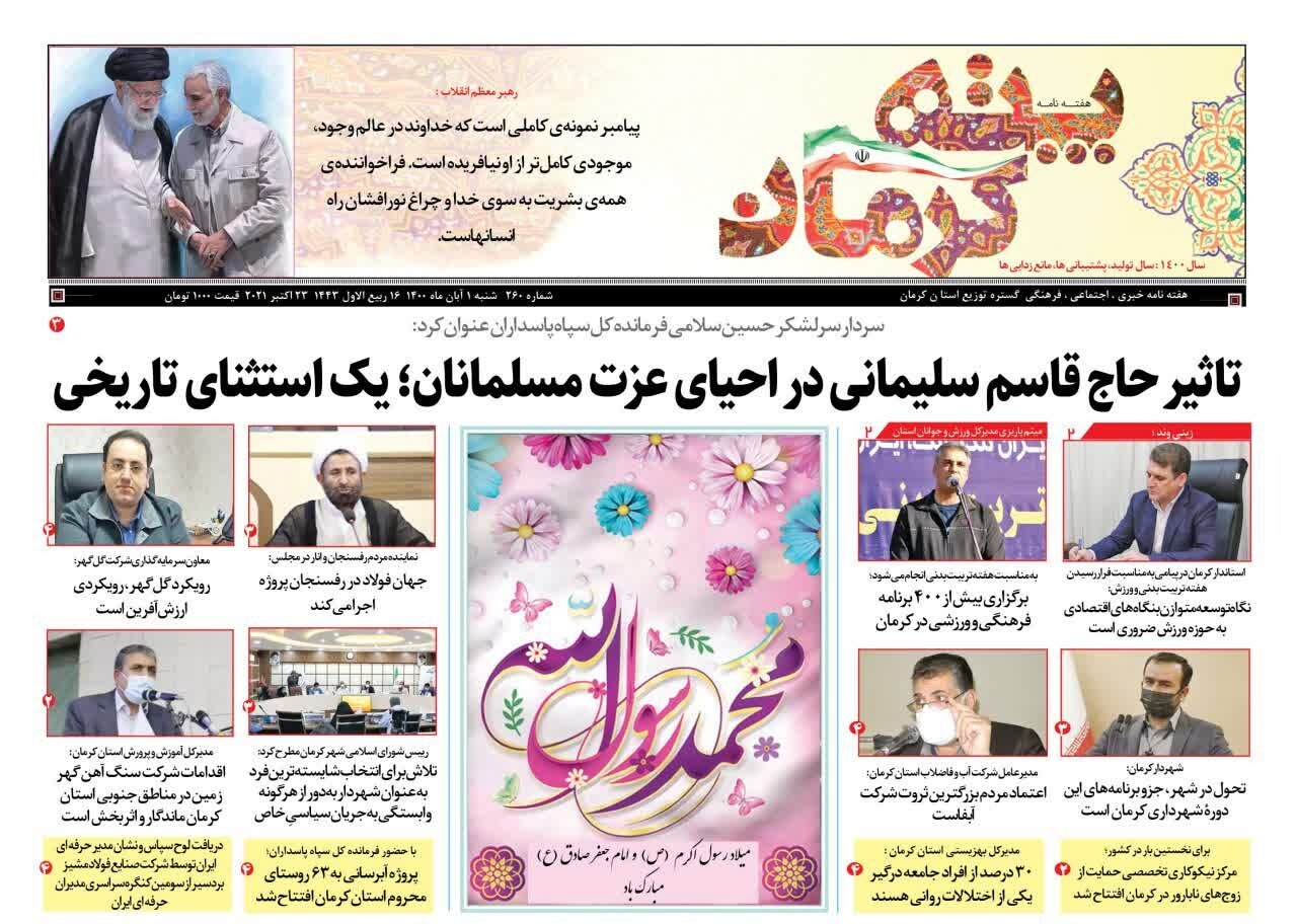 روزنامه پته کرمان