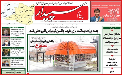 پیام سپیدار