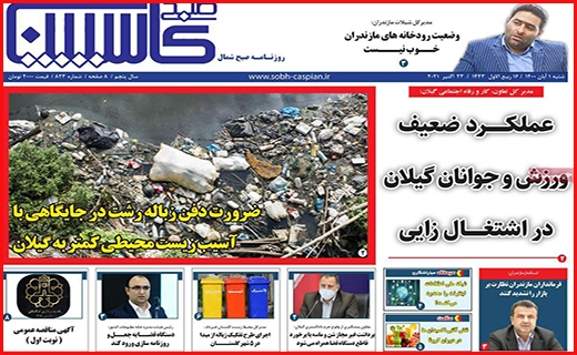 صبح کاسپین