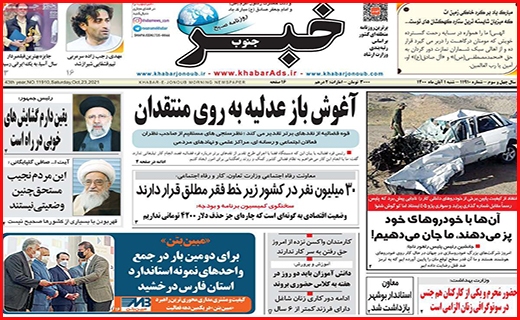 خبر جنوب