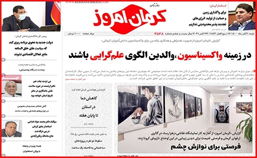 کرمان امروز