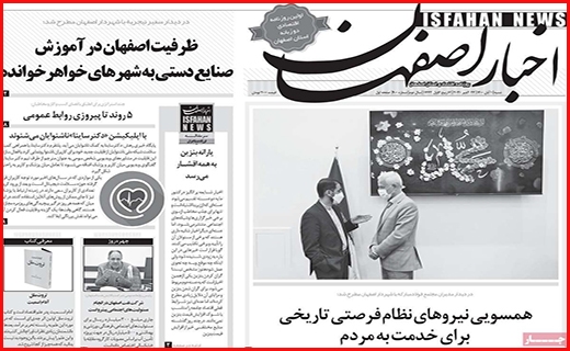 اخبار اصفهان