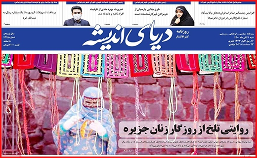 دریای اندیشه