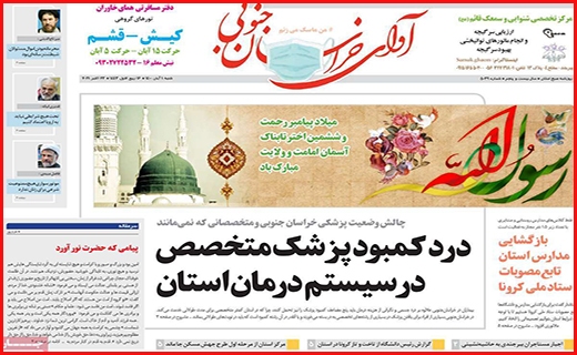 آوای خراسان جنوبی