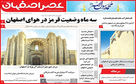 عصر اصفهان