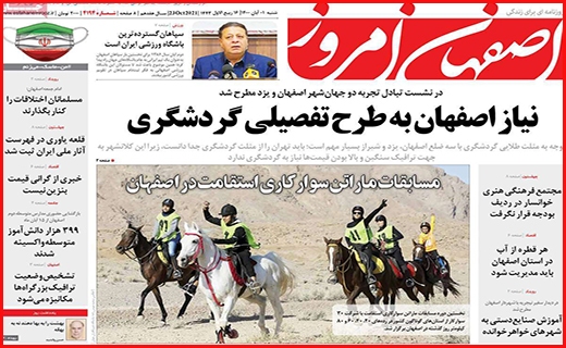 اصفهان امروز