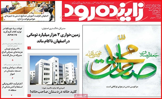 زاینده رود