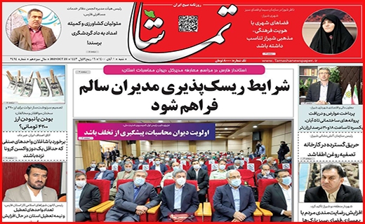 تماشا