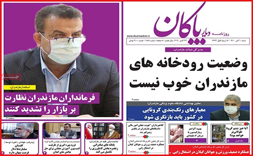 دیار پاکان