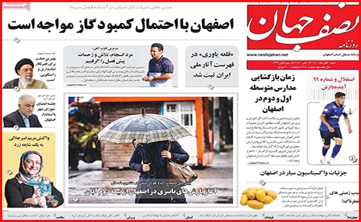 نصف جهان