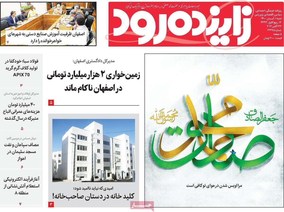 نیاز اصفهان به طرح تفصیلی گردشگری/ کلید خانه در دست صاحب خانه