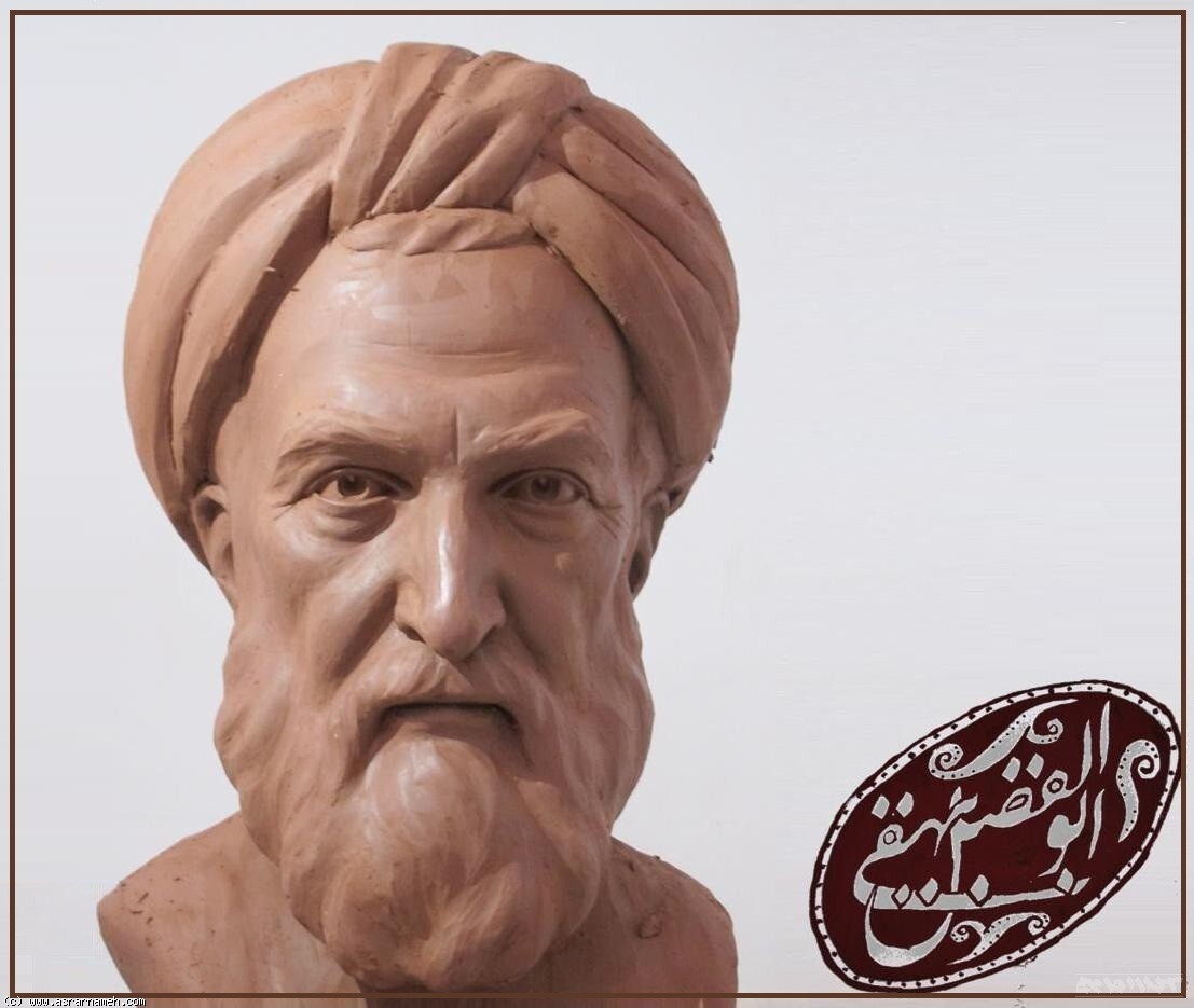 ابوالفضل بیهقی ابوالفضل بیهقی