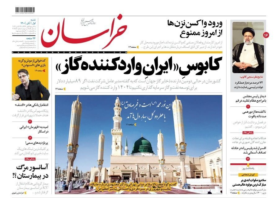 نیم صفحه نخست روزنامه&zwnj;های خراسان رضوی؛