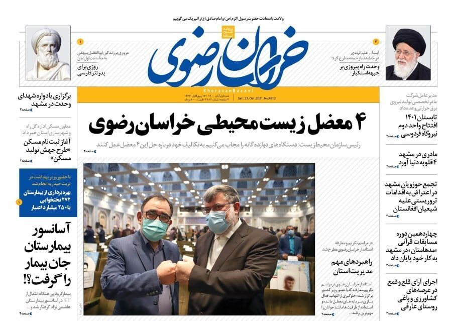 نیم صفحه نخست روزنامه&zwnj;های خراسان رضوی؛